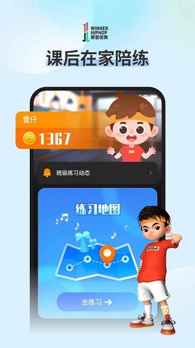 第壹街舞云学习官方版