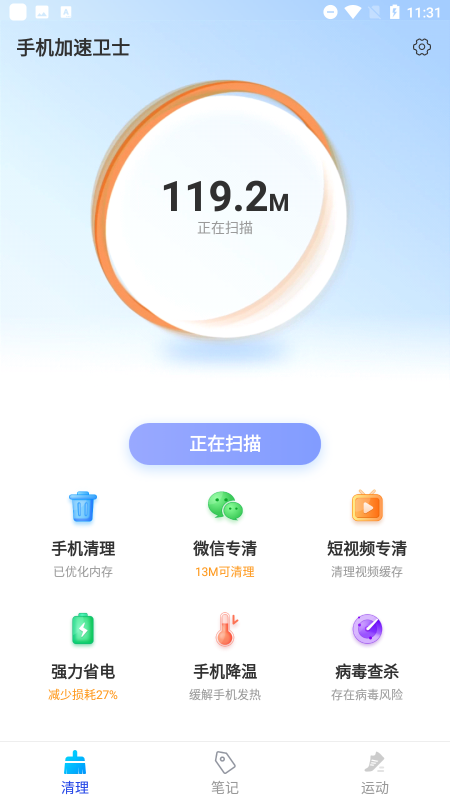手机加速卫士app