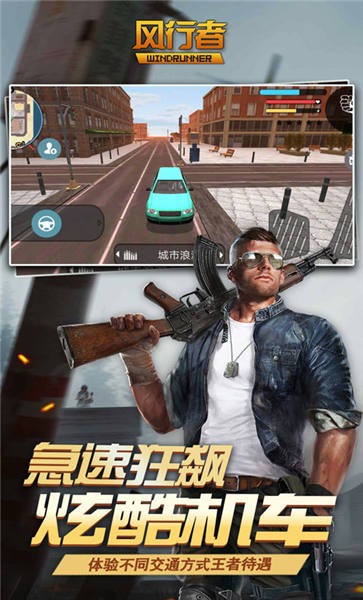 风行者手机版