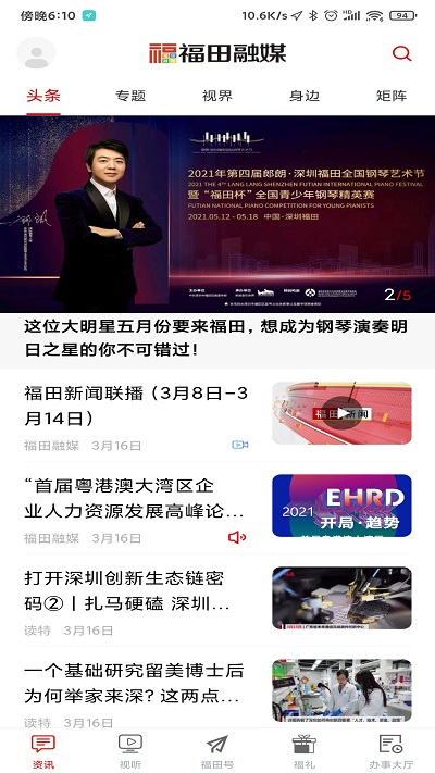 福田融媒app 福田融媒客户端