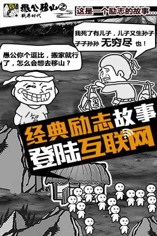 愚公移山2.0戳屏时代无限金币破解版