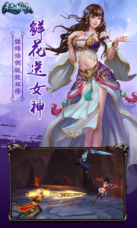 非凡仙侠游戏下载