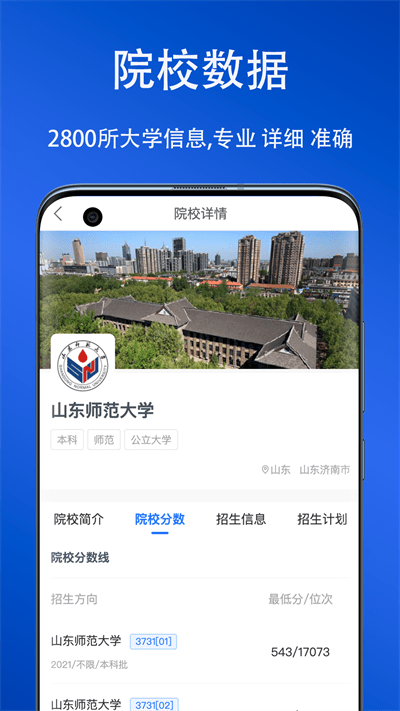 快填志愿最新版