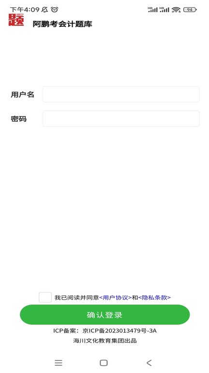 阿鹏考会计题库手机版下载