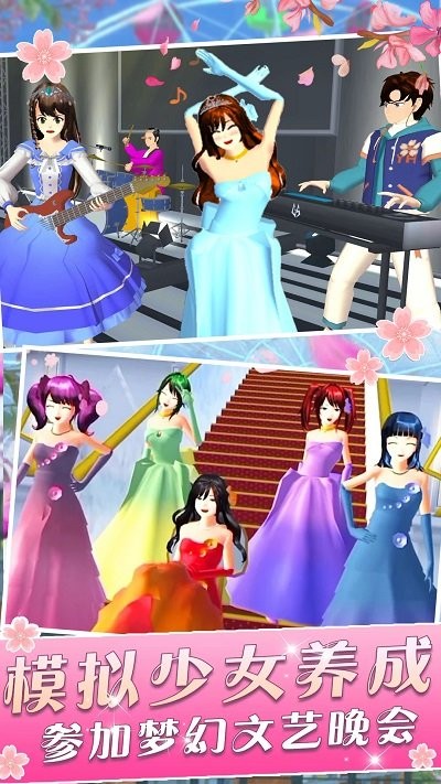 樱花校园少女浪漫最新版 樱花校园少女浪漫游戏下载