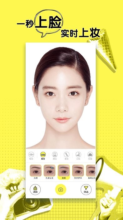 甜甜圈试妆app