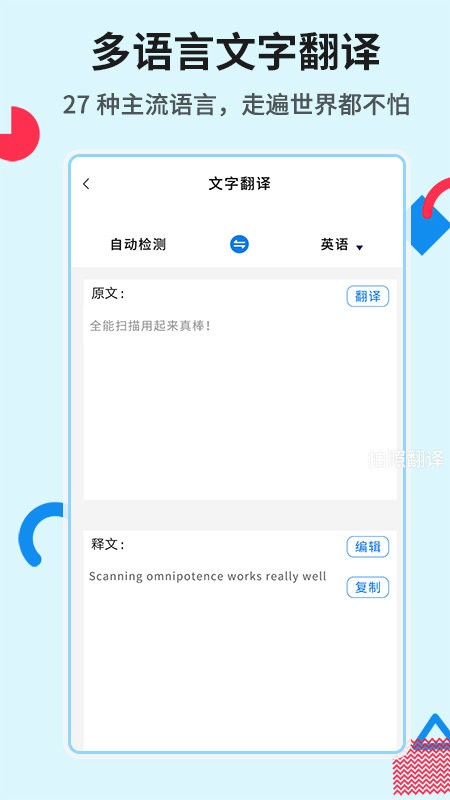 极速全能扫描手机版