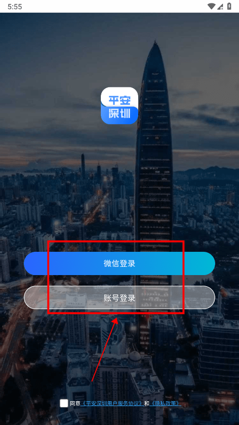 平安深圳app教程