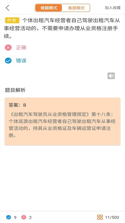 句容网约车模拟考试app(改名网约车考试助手)
