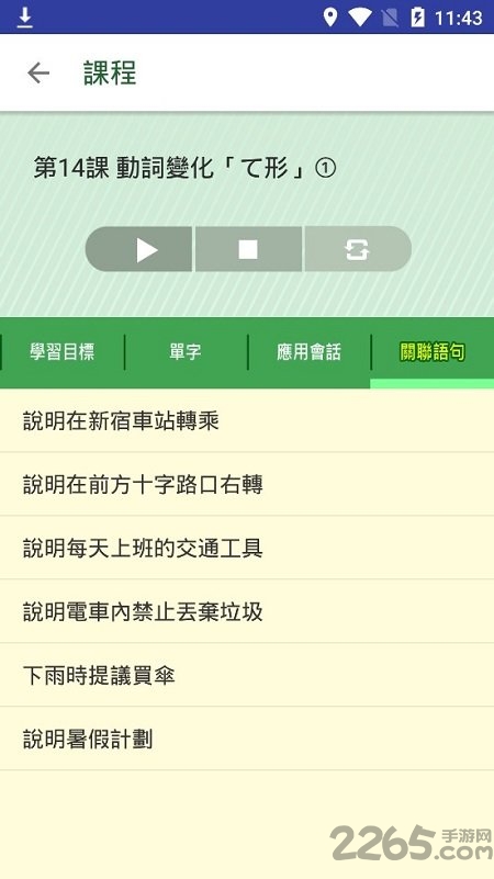 大家学标准日本语app