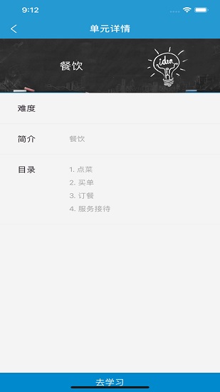 译学国语手机版