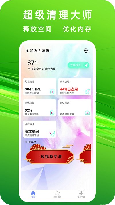 超级清理大师app