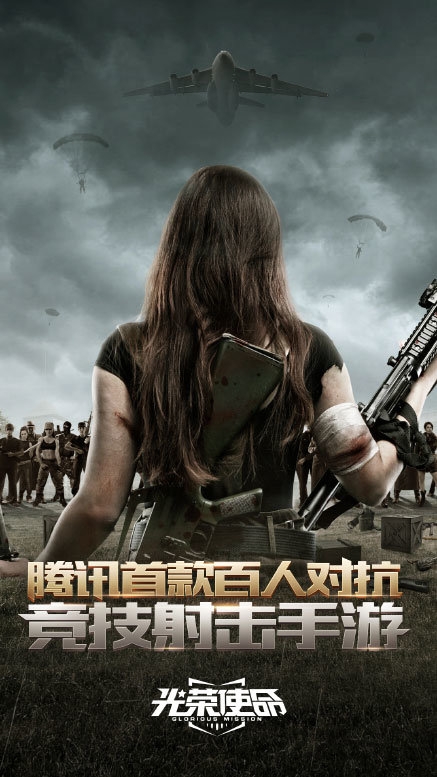 光荣使命使命行动手游果盘版