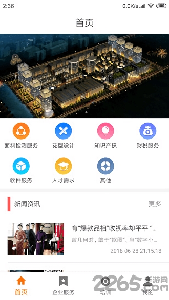 慧园家最新版