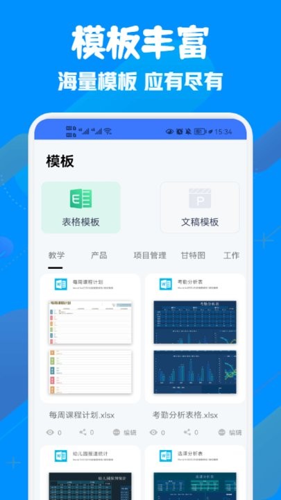 免费WORD电子制作软件下载