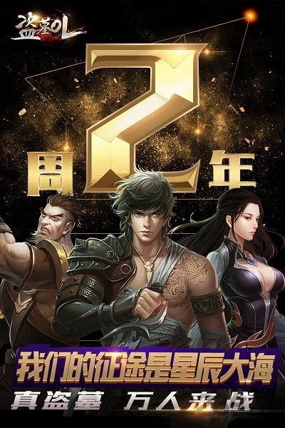 盗墓ol真正单机破解版