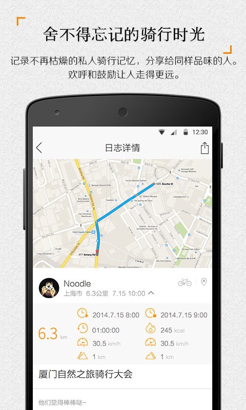 曲奇智能单车