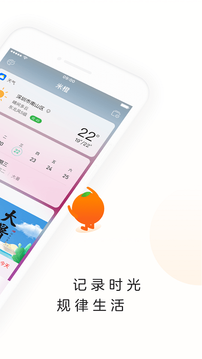 米橙app
