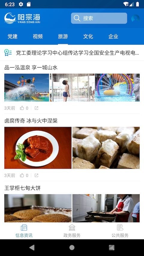 阳宗海融媒体中心客户端