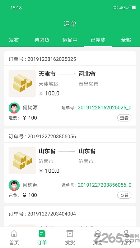 货运滴滴货主端app
