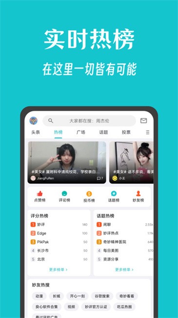 妙评社区app