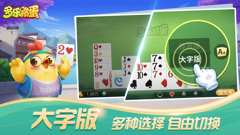多乐掼蛋官方免费
