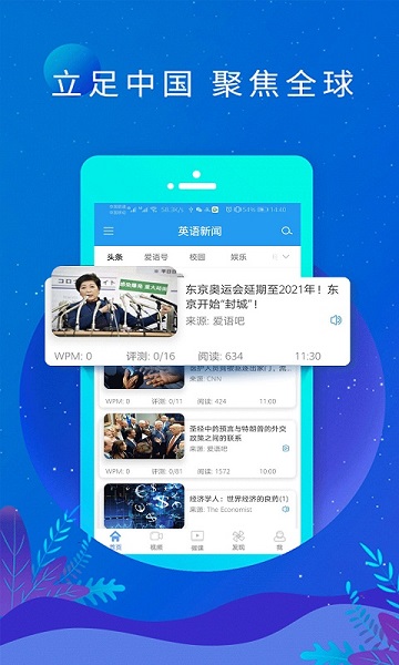 英语新闻app官方版