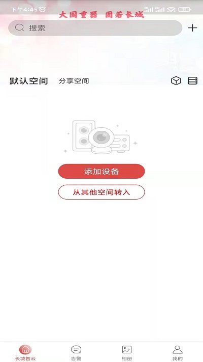 长城智云手机版下载