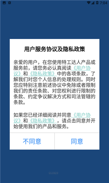 特工达人app