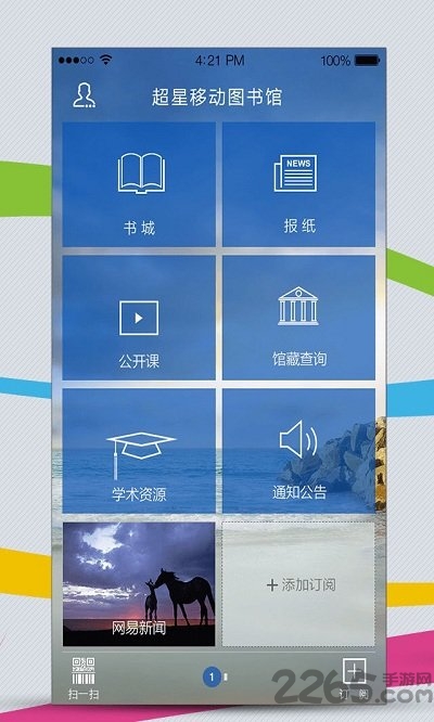 超星阅览器手机版