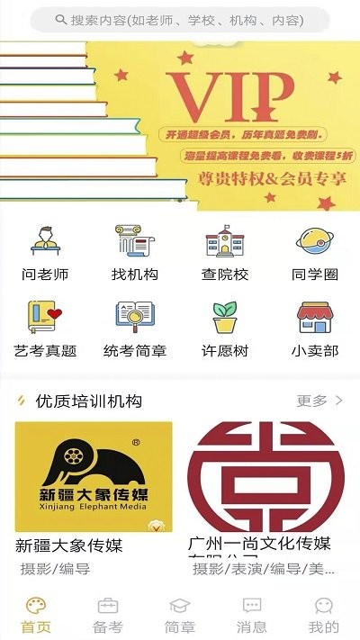 艺考情报局软件