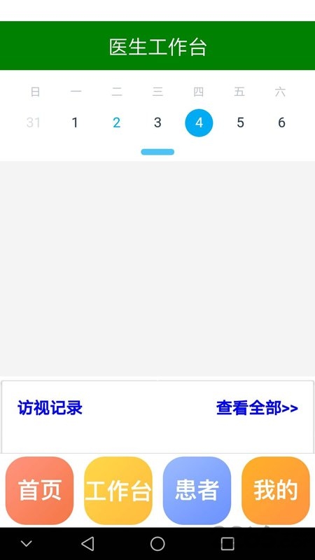 康乐居家庭医生版软件