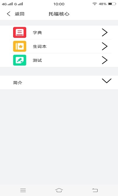 急速背单词官方版