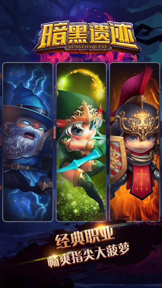 暗黑遗迹2.7内购破解版