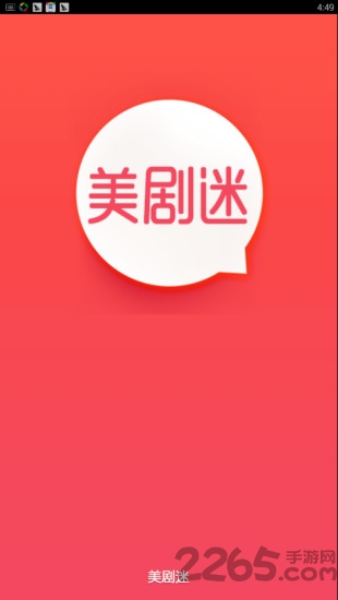 美剧迷app下载