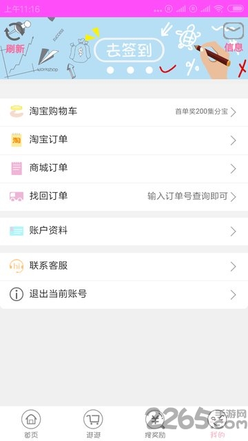 无忧优惠券软件