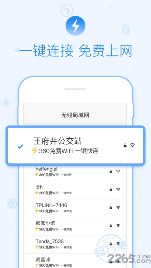 手机超速免费wifi钥匙