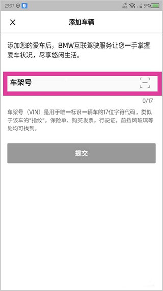 My BMW App添加车辆步骤