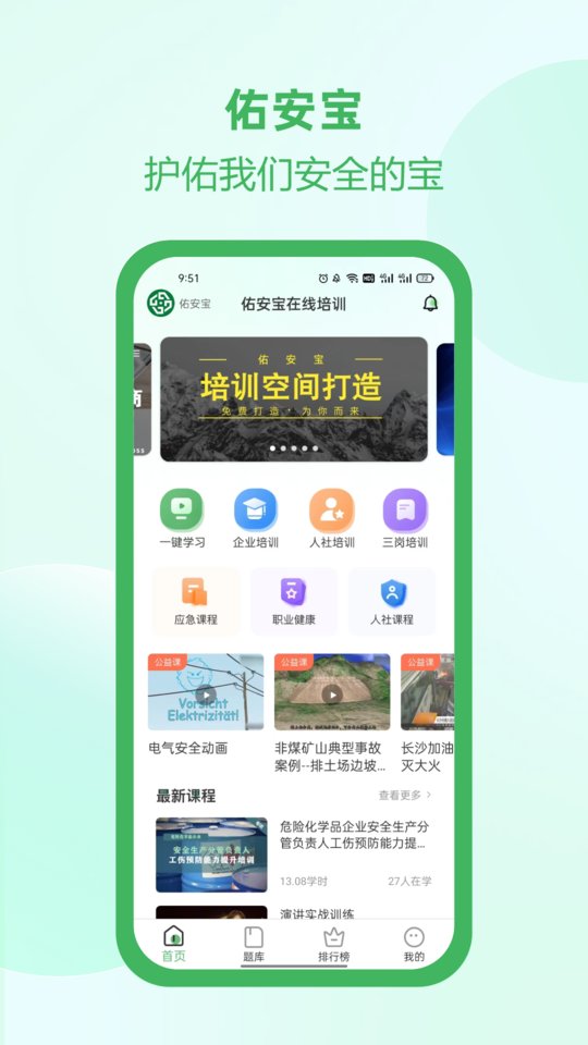 佑安宝软件下载