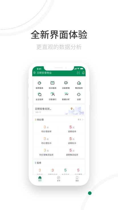 安泰服务app下载