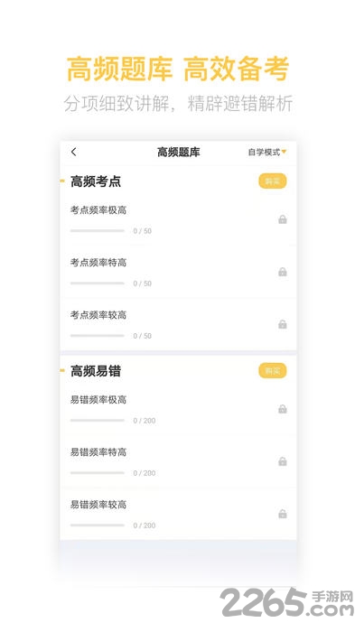 健康管理师考试题库app