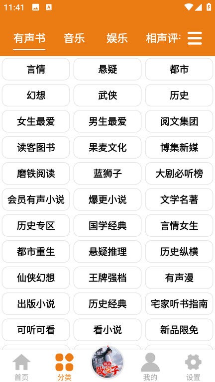 人人听书app官方下载