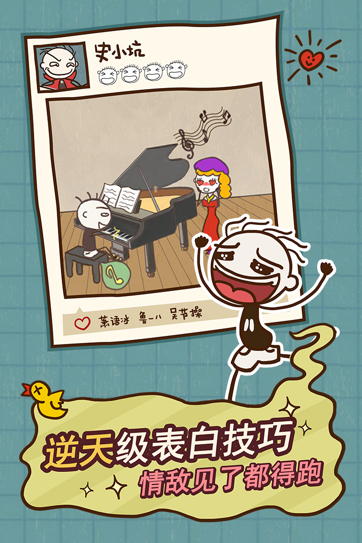 史小坑的爆笑生活12破解版 史小坑的爆笑生活12破解版最新版