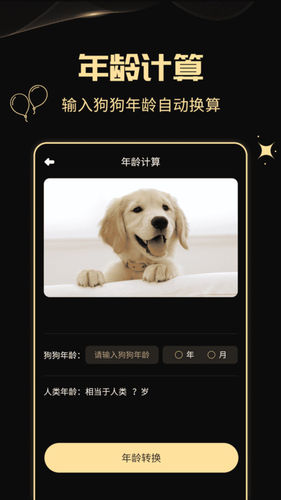人狗交流神器app