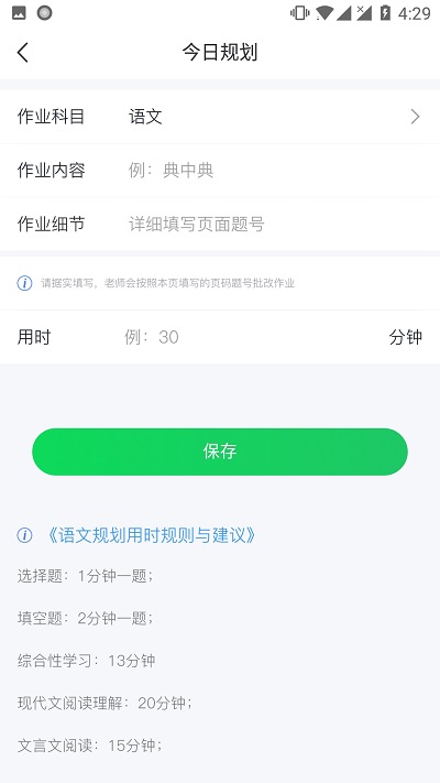 求适晚自习app下载