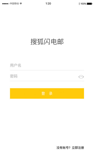 搜狐闪电邮箱客户端