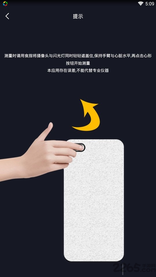 测心率软件