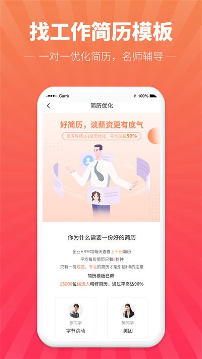 讯编简历模板官方版