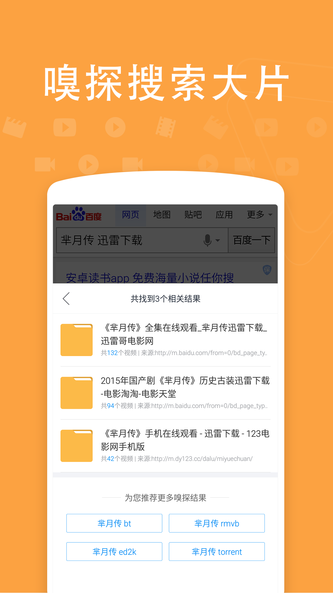 迅雷看看HD手机版