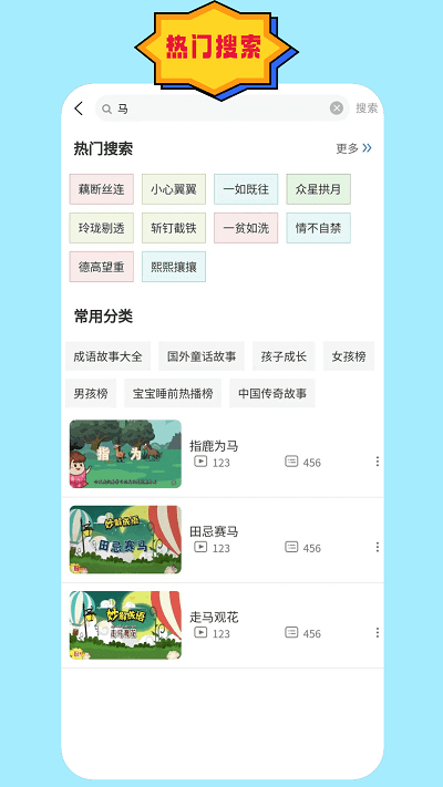 成语故事朗读最新版 成语故事朗读app下载